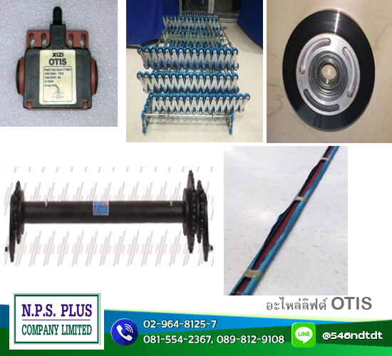 อะไหล่ลิฟต์ OTIS อะไหล่ลิฟต์ OTIS