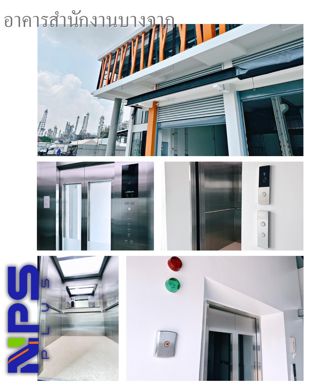ติดตั้งลิฟท์ อาคารสำนักงานบางจาก