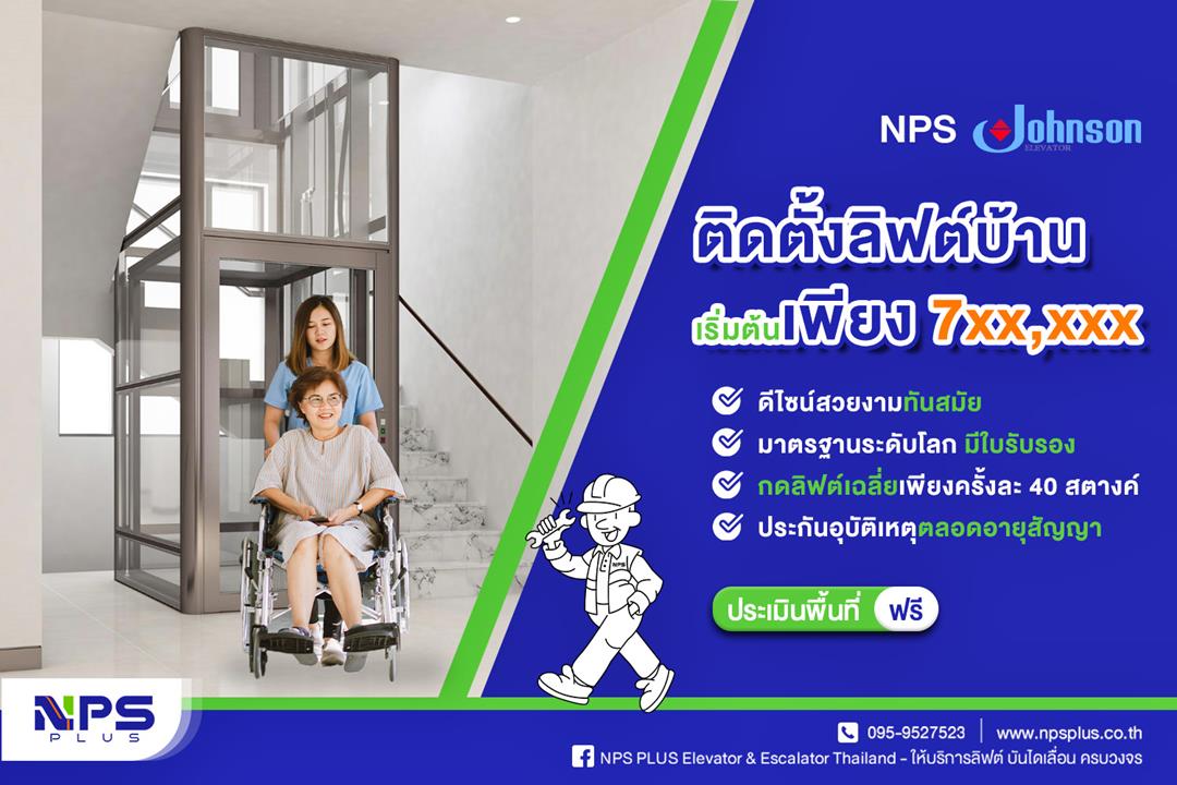ช่างติดตั้งลิฟต์บ้าน