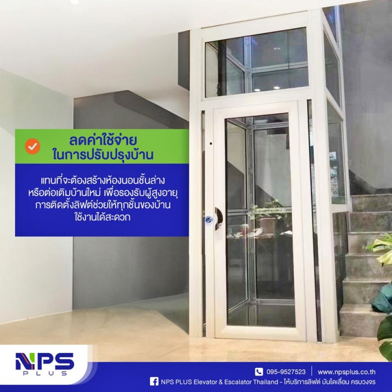 ติดตั้งลิฟท์บ้าน